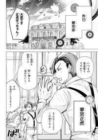 【漫画】『龍の花嫁 虎の婿』3　©Rukako／SQUARE ENIX