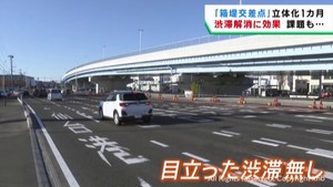 仙台・箱堤交差点立体化から１カ月　渋滞解消に効果　一方で通行に慣れないドライバーも
