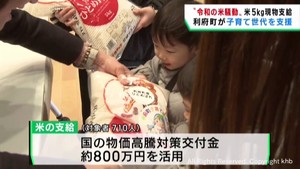 子育て世代に米を支給　宮城・利府町の物価高騰支援　未就学児１人につき米５キロ