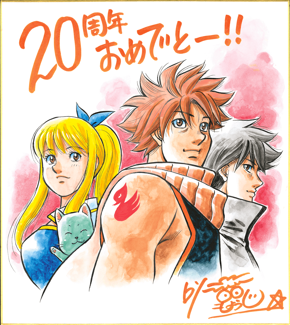 森川ジョージ氏から寄せられた「FAIRY TAIL」20周年を記念したイラスト
