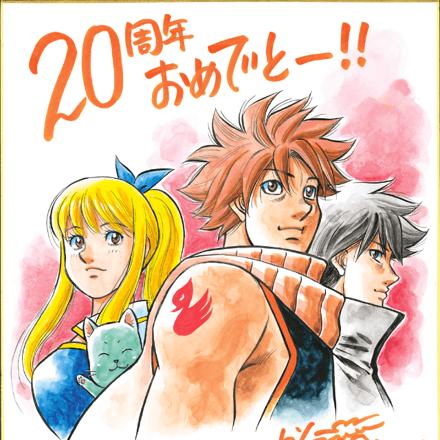 森川ジョージ氏から寄せられた「FAIRY TAIL」20周年を記念したイラスト