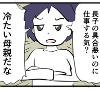 仕事をするのが冷たい行為？（戸塚ネオさん提供）