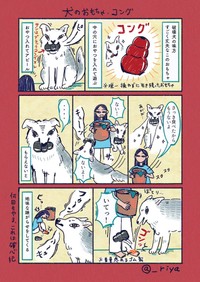 （漫画「デカい狼犬との日常」より／提供：riyaさん）