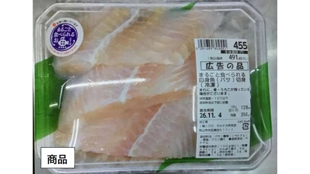 自主回収している白身魚の切身　提供：岡山市