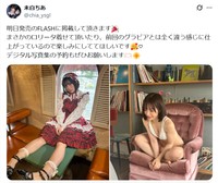 「FLASH」（25年10月28日発売号）に登場した未白ちあのオフショット　本人のX（@chia_ysgl）より＝2025年10月27日投稿