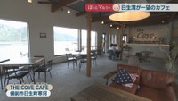 THE COVE CAFE　備前市日生町寒河