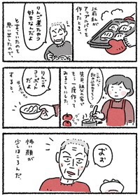 【漫画】『顔の怖い祖父と甘く煮たリンゴの話』4（なかざわともさん提供）