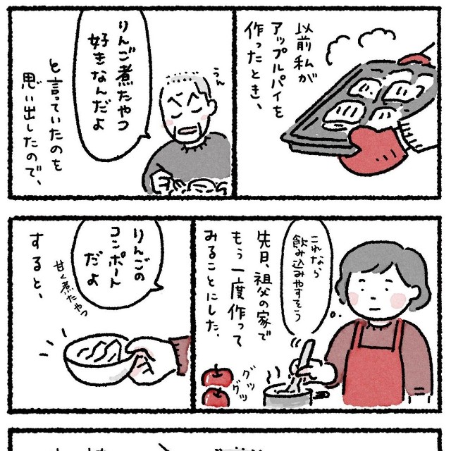 【漫画】『顔の怖い祖父と甘く煮たリンゴの話』4（なかざわともさん提供）