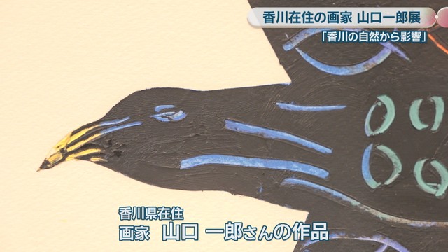 香川県在住 画家 山口一郎さんの作品　かまどホール　坂出市駒止町