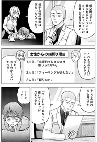 【漫画】『運命など存在しないので 33話』4（井原タクヤさん提供）