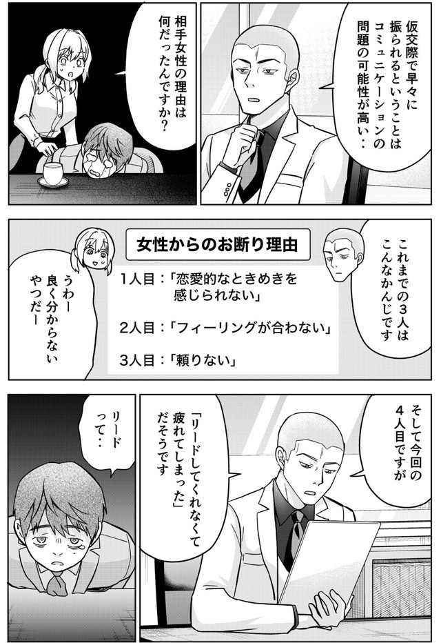 【漫画】『運命など存在しないので 33話』4（井原タクヤさん提供）