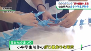 仙台七夕まつり６日開幕　復興折り鶴飾り制作　ＡＩロボットがおもてなし