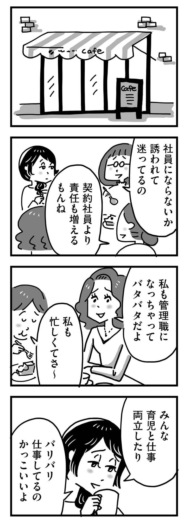 【漫画】『心の不倫は罪ですか？』15（KADOKAWA）