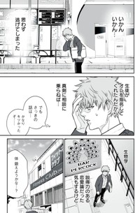 【漫画】『男として見ることができないと振られた男教師と生物学女子』42（小出もと貴さん提供）