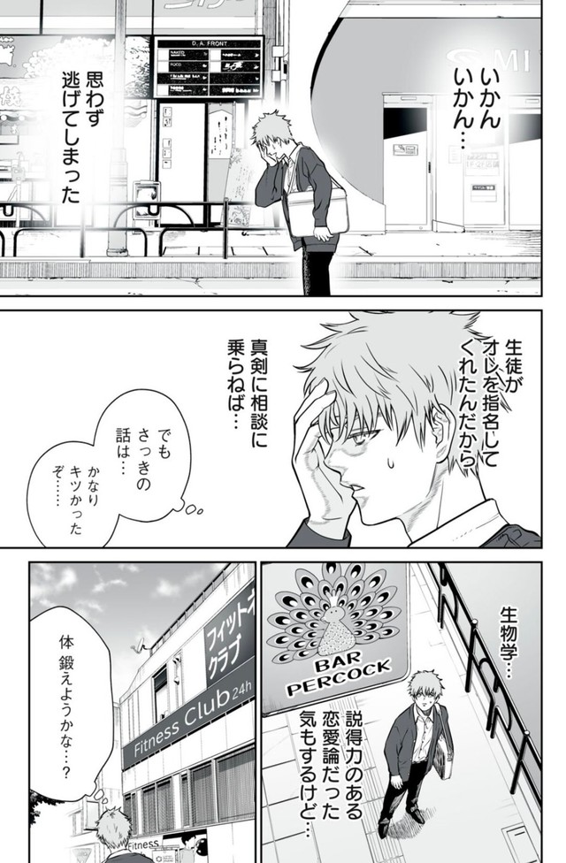 【漫画】『男として見ることができないと振られた男教師と生物学女子』42（小出もと貴さん提供）
