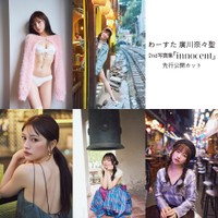 廣川奈々聖「innocent」より