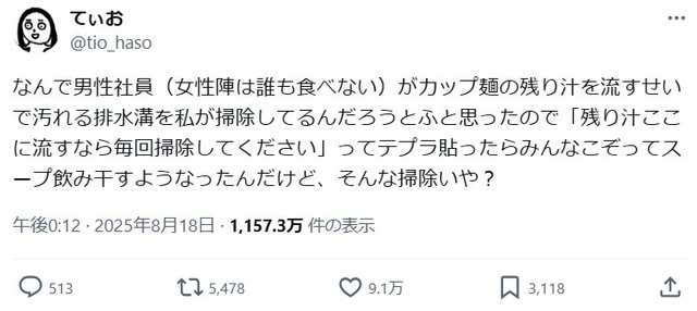 てぃおさんの投稿 ※てぃおさんのXより抜粋