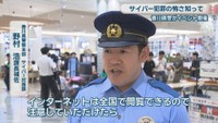 香川県警察本部サイバー対策課／野村浩 課長補佐
