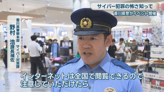 香川県警察本部サイバー対策課／野村浩 課長補佐