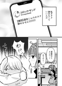【漫画】『オタク引退を決意したのに推しが目の前に現れた』13（小日向ひまりさん提供）