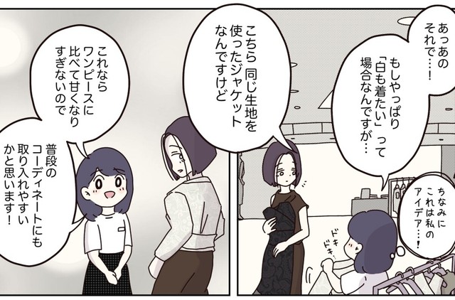 ウスイの好みに合わせ提案チャレンジ　©ぼのこ