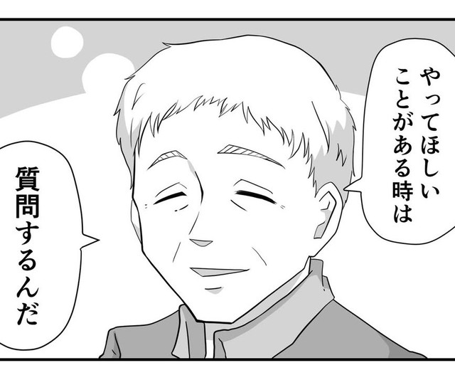 何かをやってほしい時に必要なのは質問（パパ頭さん提供）