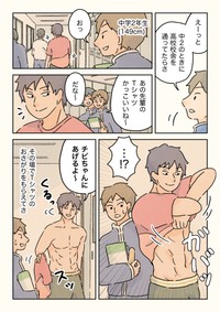 【漫画】『男子校のおさがり。』3（コンテくん提供）