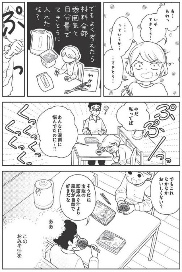【漫画】『てきとうみそ汁』10　©うめやまちはる　心曇る日は ご自愛ごはんを／KADOKAWA