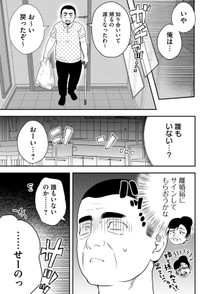 【漫画】『無職スロカスおじさんの家庭崩壊』17　(C) 淘田きょむ／COMISMA INC.