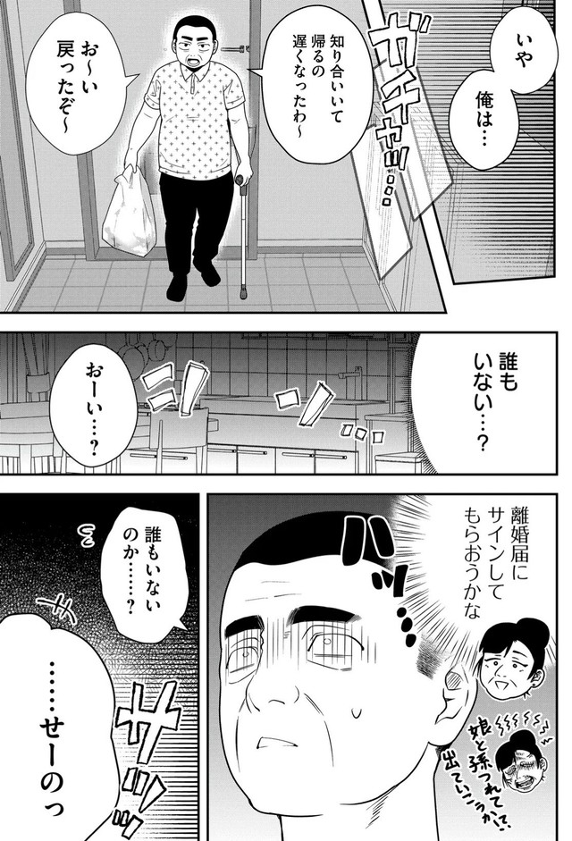 【漫画】『無職スロカスおじさんの家庭崩壊』17　(C) 淘田きょむ／COMISMA INC.