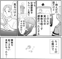 交通委員に対する意識が変わる峯さん　(C)minetoriko