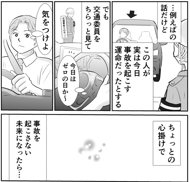 交通委員に対する意識が変わる峯さん　(C)minetoriko