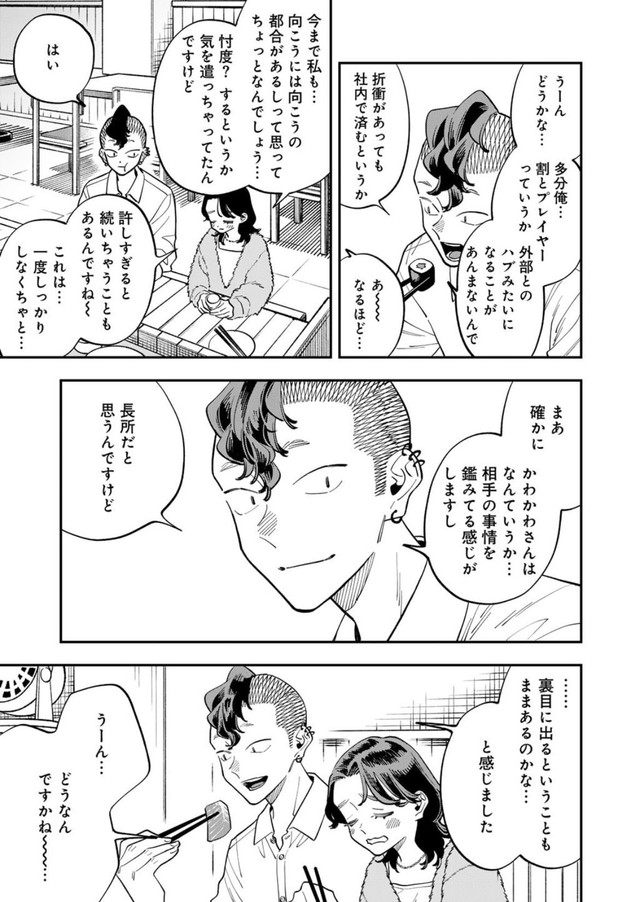 【漫画】『正しい怒り方、誰も知らない説』16（©️さのさくら／幻冬舎コミックス）