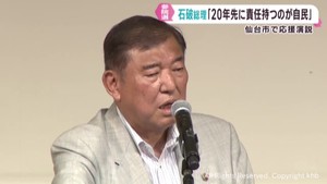 石破茂総理が仙台市で参院選自民党候補の応援演説