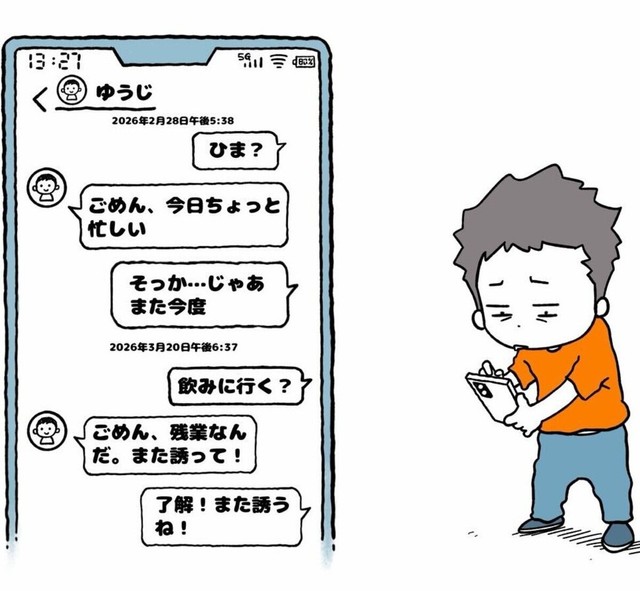 友人関係も同じで、都合が悪い＝後回しにされているかもしれない（森ぽこさん提供）