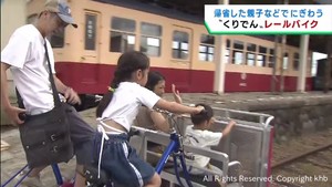 廃線跡をのんびり楽しむ”くりでん”レールバイク　帰省客でにぎわう　