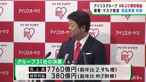 アイリスオーヤマ４年ぶりの増収増益　パックごはんや飲料水が大きく伸びる