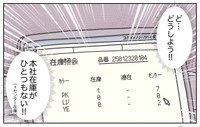 【漫画】『なんとかミスを誤魔化したい販売員の話』19(C) ぼのこ