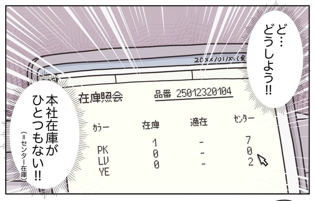 【漫画】『なんとかミスを誤魔化したい販売員の話』19(C) ぼのこ
