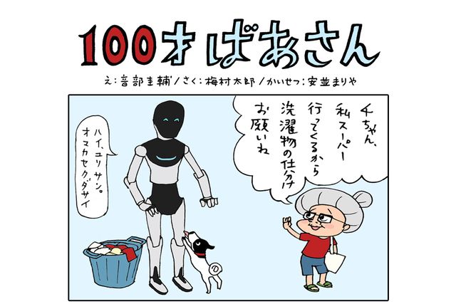 100才ばあさん AgeTechのある100年生活の記事一覧│朝日新聞Reライフネット