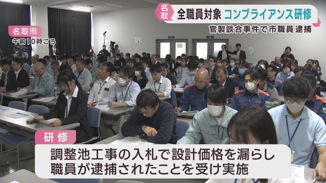官製談合事件を受けて全職員対象のコンプライアンス研修　宮城・名取市
