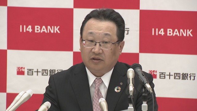 百十四銀行　2024年3月期連結決算「減収増益」　2025年3月期は増収増益の見通し