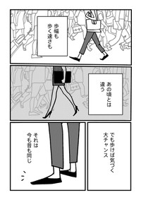 【漫画】『コンプレックスと進む道』3（daydayさん提供）