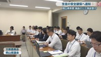文教委員会　岡山県議会
