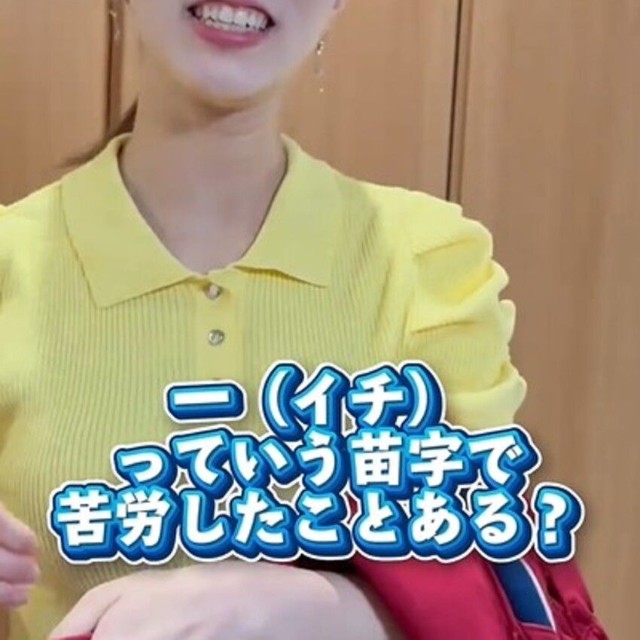 「一（イチ）っていう苗字で苦労したことある？」自身の体験談を紹介／ぴかいち発掘所さん（@ichi_hikari）提供