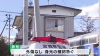 住宅に高齢男性の遺体　ストーブ周辺に燃えた跡　仙台・青葉区
