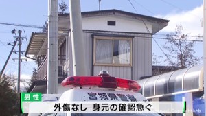 住宅に高齢男性の遺体　ストーブ周辺に燃えた跡　仙台・青葉区