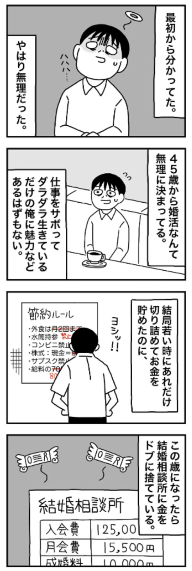 【漫画】『1億円を貯めてFIREを目指した男の人生』81（ホンダアオイさん提供）
