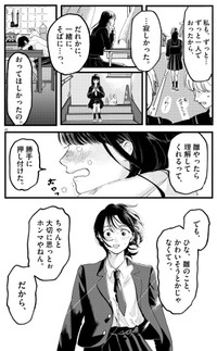 【漫画】『終点まで、ふたりで』46　©はな羽芽／小学館