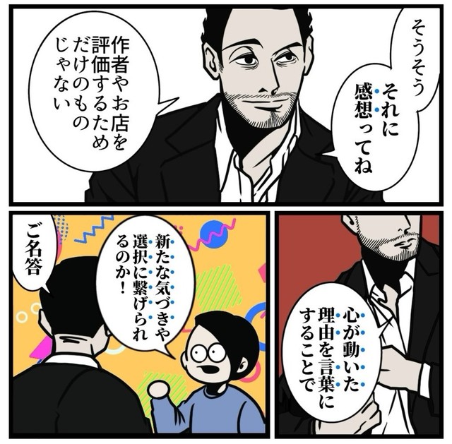 感想は評価するだけのものじゃない（B.B軍曹さん提供）